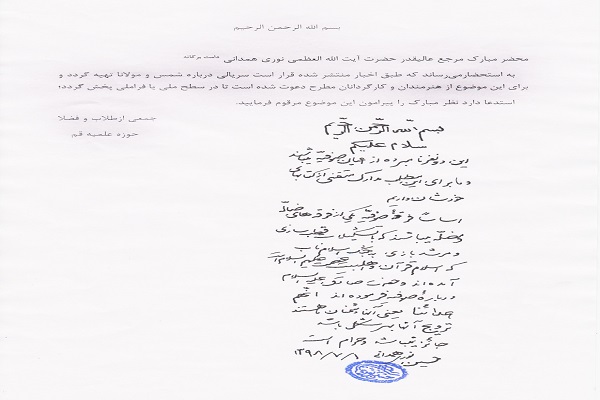 واکنش آیت‌الله نوری‌همدانی به ساخت سریالی درباره شمس و مولانا
