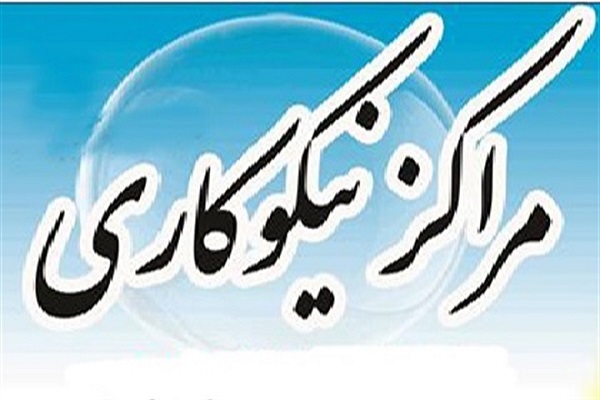 کمک 43 مرکز نیکوکاری در قالب 4/5 میلیارد تومان به کمیته امداد همدان