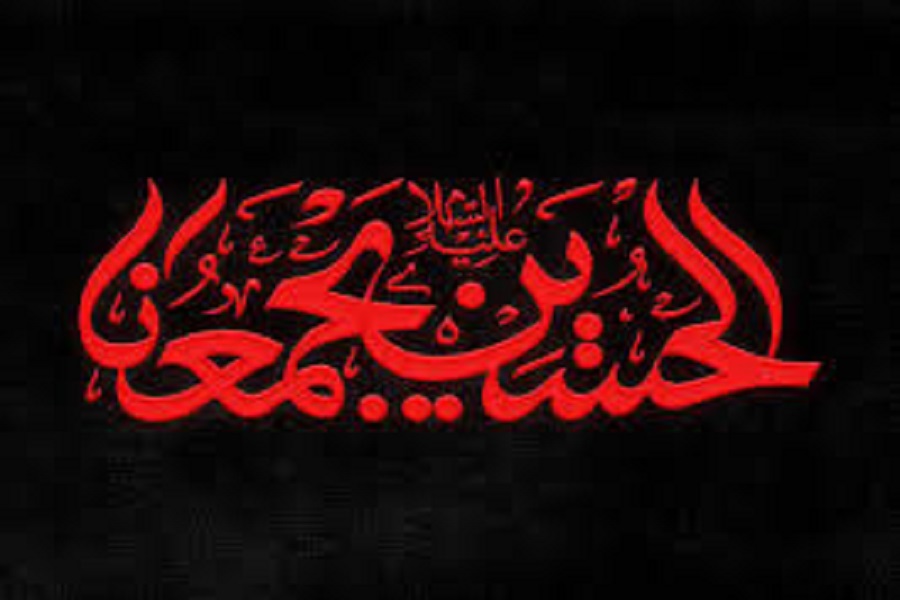 همایش بین&zwnj;المللی شعر &laquo;حب الحسین(ع) یجمعنا&raquo;