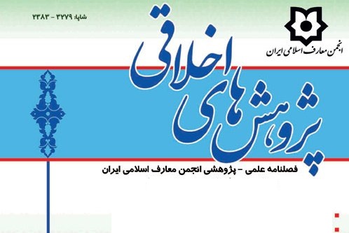 مجله «پژوهشهای اخلاقی» در ایستگاه 37