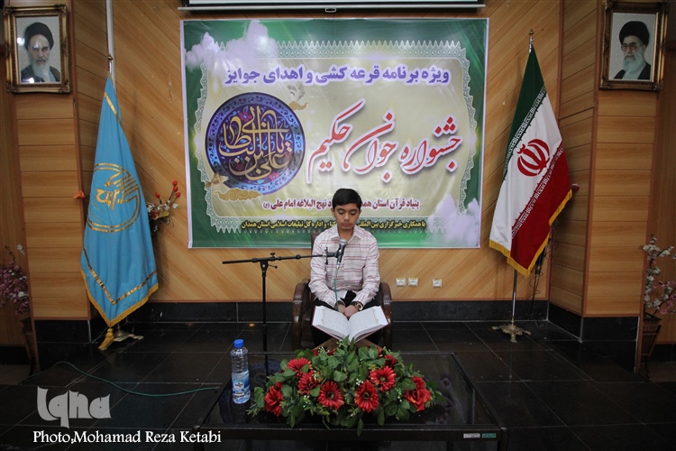 نفرات برتر اولین دوره جشنواره &laquo;جوان حکیم&raquo; همدان اعلام شد