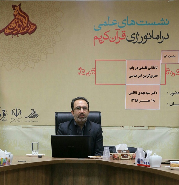 بصری&zwnj;شدن امر قدسی، آن را محدود می&zwnj;کند/ تقدم سمع بر بصر در قرآن