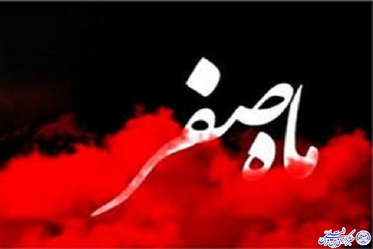صفر، فرصتی برای تبیین معارف دینی است