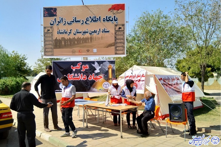 خدمترسانی جامع موکب جهاد دانشگاهی کرمانشاه به زوار اربعین خدمترسانی جامع موکب جهاد دانشگاهی کرمانشاه به زوار اربعین