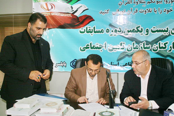 گزارش تصویری برگزاری مسابقات قرآن ویژه کارکنان تأمین اجتماعی مازندران در بابلسر