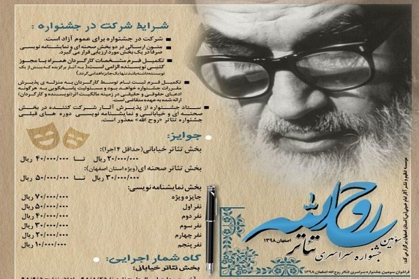 سومین جشنواره سراسری تئاتر روح الله برگزار می&zwnj;شود