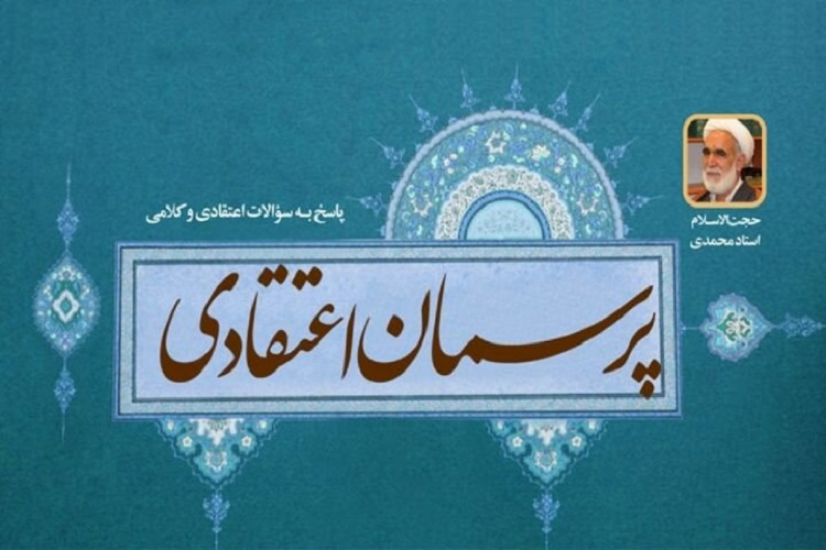 تبیین ویژگی&zwnj;های قیامت در &laquo;پرسمان اعتقادی&raquo; رادیو معارف