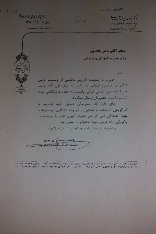 بازدید معاون حقوقی و امور مجلس آموزش و پرورش از ایکنا/ پرونده کتاب قرآن اول ابتدایی دوباره باز شد بازدید معاون حقوقی و امور مجلس آموزش و پرورش از ایکنا/ پرونده کتاب قرآن اول ابتدایی دوباره باز شد