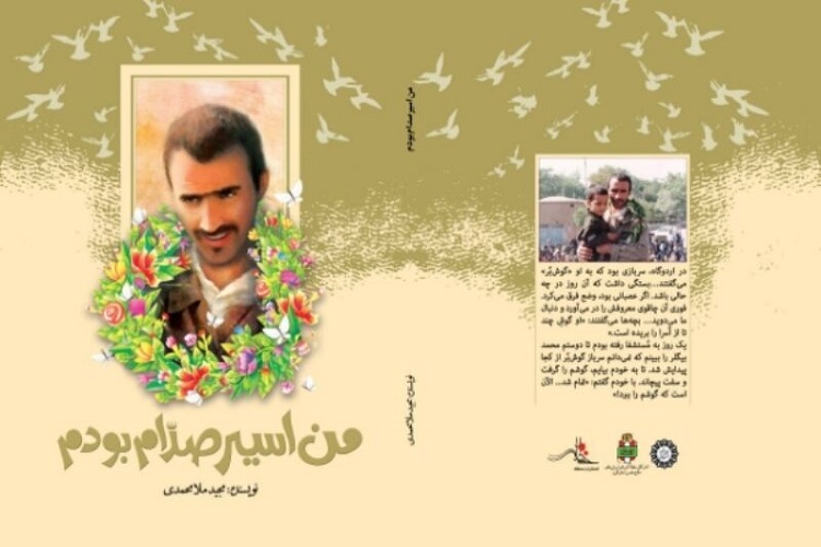 کتاب &laquo;من اسیر صدام بودم&raquo; روانه بازار شد