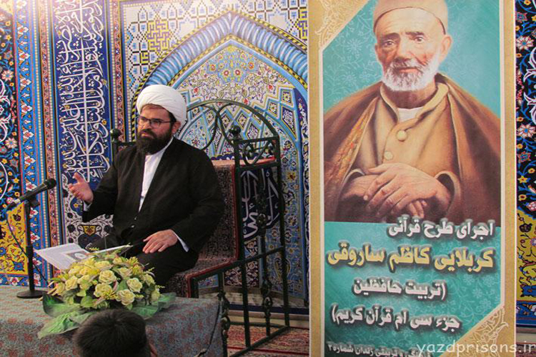 طرح قرآنی کاظم ساروقی در زندان شماره ۲ آغاز شد