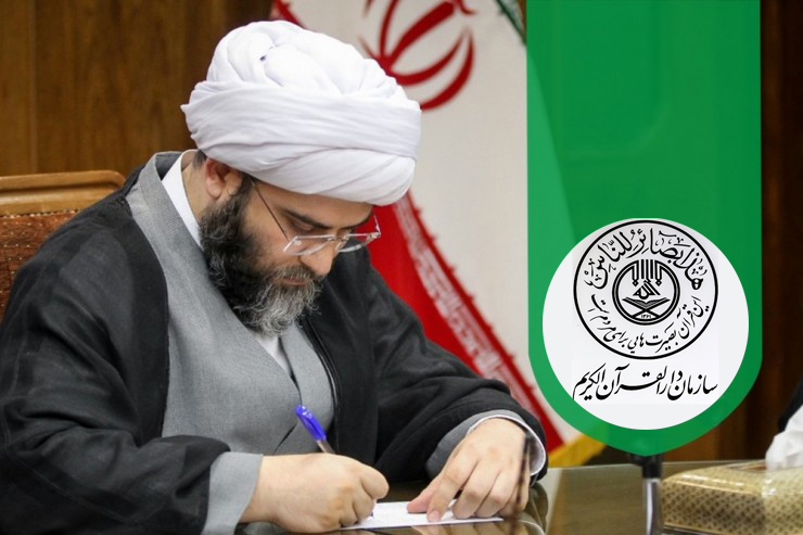 اعضای هیئت‌امنای سازمان دارالقرآن الکریم معرفی شدند