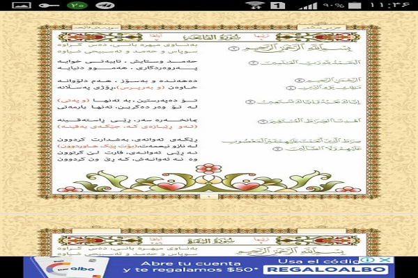 تلفیق ذوق هنری با نور قرآن/بانوی کردستانی قرآن را به نظم کُردی درآورد