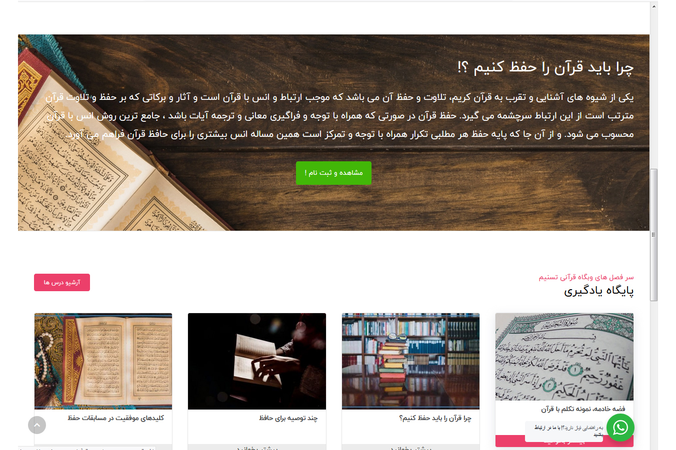 راه اندازی آموزش مجازی قرآن توسط داور بین‌المللی