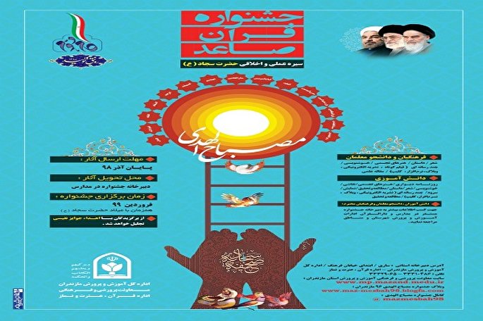 برگزاری جشنواره «قرآن صاعد» در مازندران