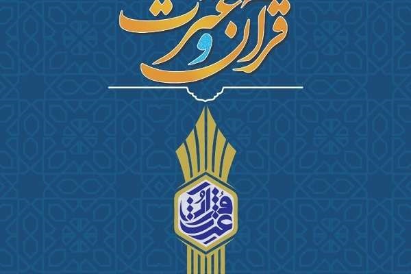 کسب رتبه اول استان اصفهان در جشنواره قرآن و عترت دانشگاه علمی کاربردی