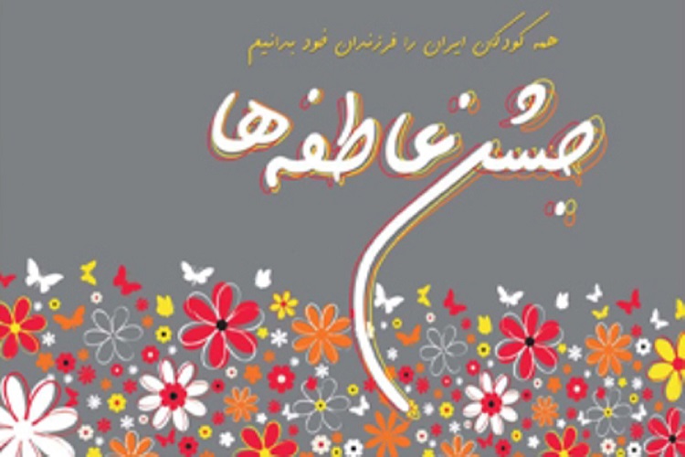 توزیع 75 هزار پاکت مخصوص جشن عاطفهها در مدارس کهگیلویه و بویراحمد توزیع 75 هزار پاکت مخصوص جشن عاطفهها در مدارس کهگیلویه و بویراحمد