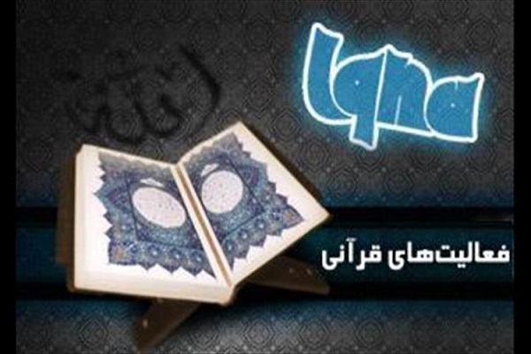 رد نشود /////// هفته دفاع‌مقدس، آغاز سال تحصیلی و مسابقات سراسری قرآن