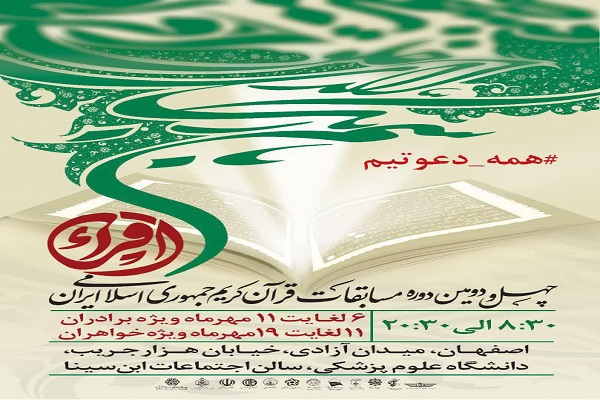 راه&zwnj;یابی 4 همدانی به مسابقات ملی قرآن اوقاف