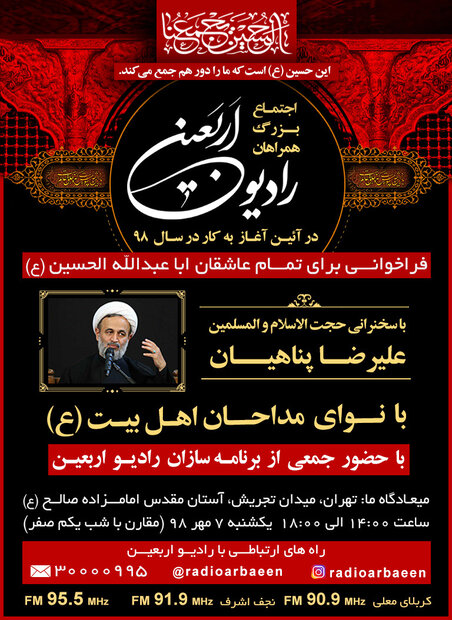 مراسم افتتاحیه رادیو اربعین برگزار می‌شود