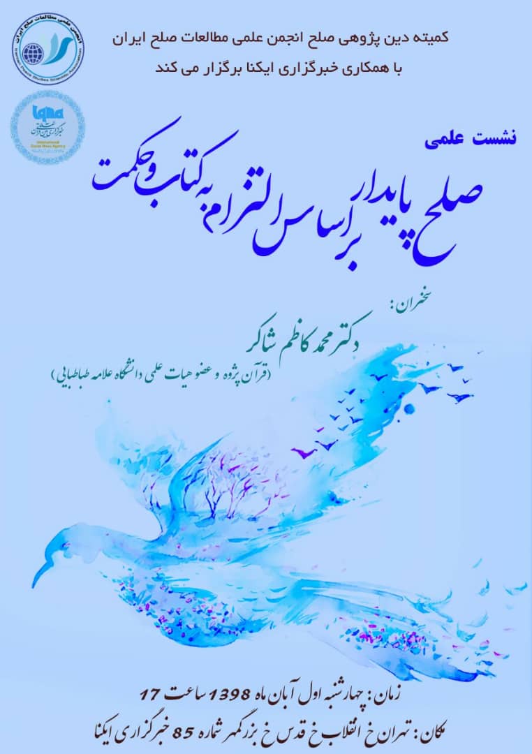 کاظم شاکر در ایکنا از صلح پایدار می‌گوید