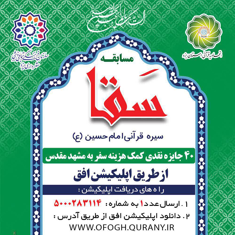 مسابقه سیره قرآنی امام حسین(ع) در یزد برگزار می&zwnj;شود