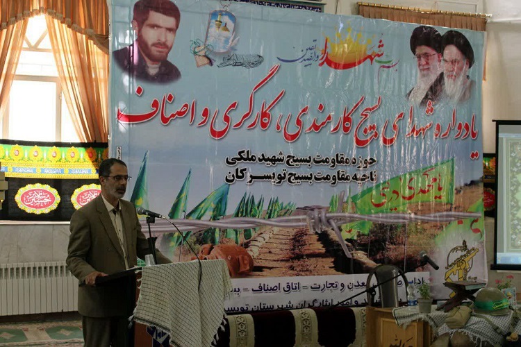 برگزاری یادواره شهدای کارگر و کارمند و اصناف در دانشگاه آزاد تویسرکان