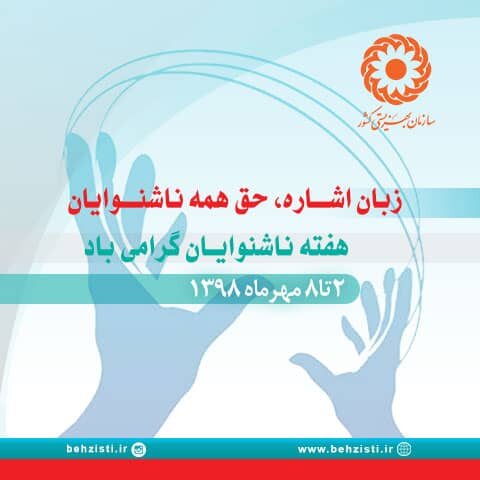 اینترنت را برای ناشنوایان رایگان کنید اینترنت را برای ناشنوایان رایگان کنید
