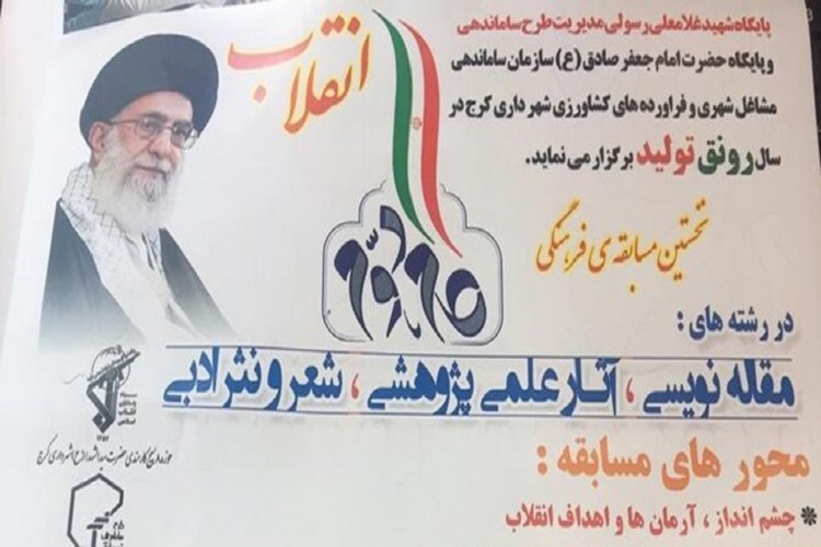 برگزاری مسابقه فرهنگی گام دوم انقلاب در کرج