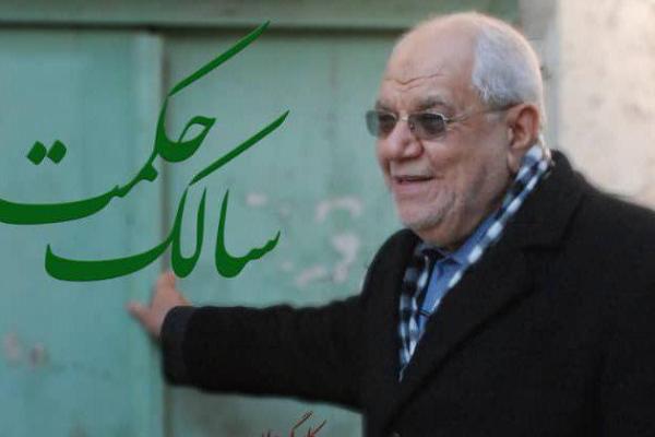 «سالک حکمت» به «حکایت دل» میآید/ مستند پرتره استاد غلامرضا اعوانی در شبکه چهار