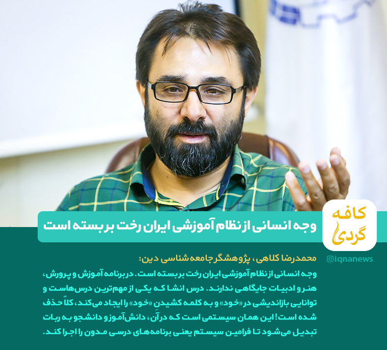 فتوتیتر/ وجه انسانی از نظام آموزشی ایران رخت بر بسته است