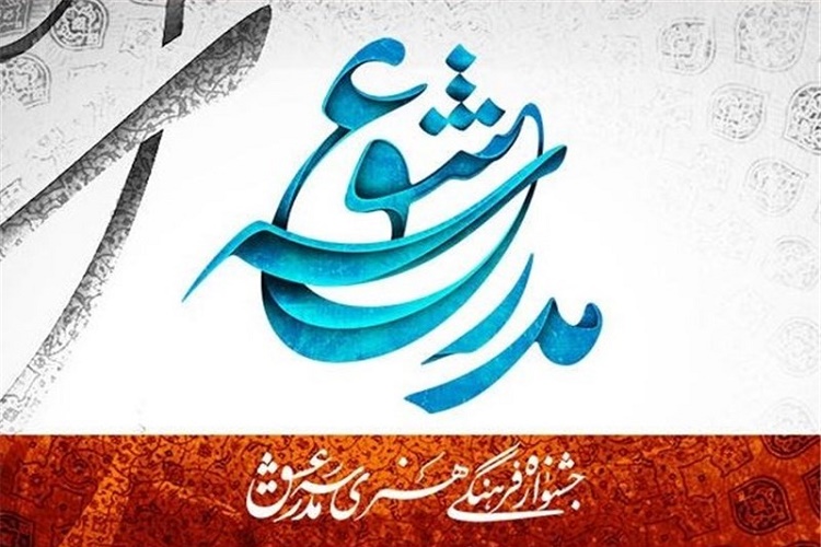 برگزاری جشنواره «مدرسه عشق» در گیلان