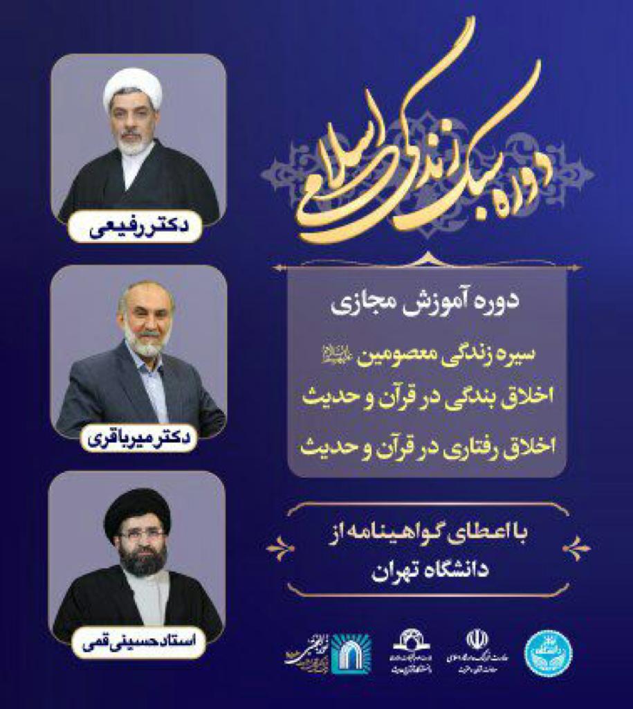 دوره آموزشی سبک زندگی اسلامی برگزار می‌شود