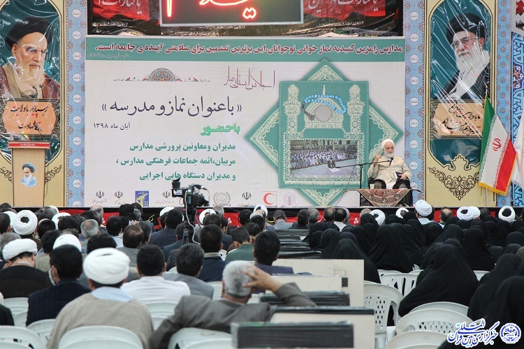 پنجمین اجلاس سراسری نماز ـ بیرجند