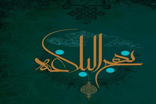 نوگرايی در واكاوی نهج&zwnj;البلاغه
