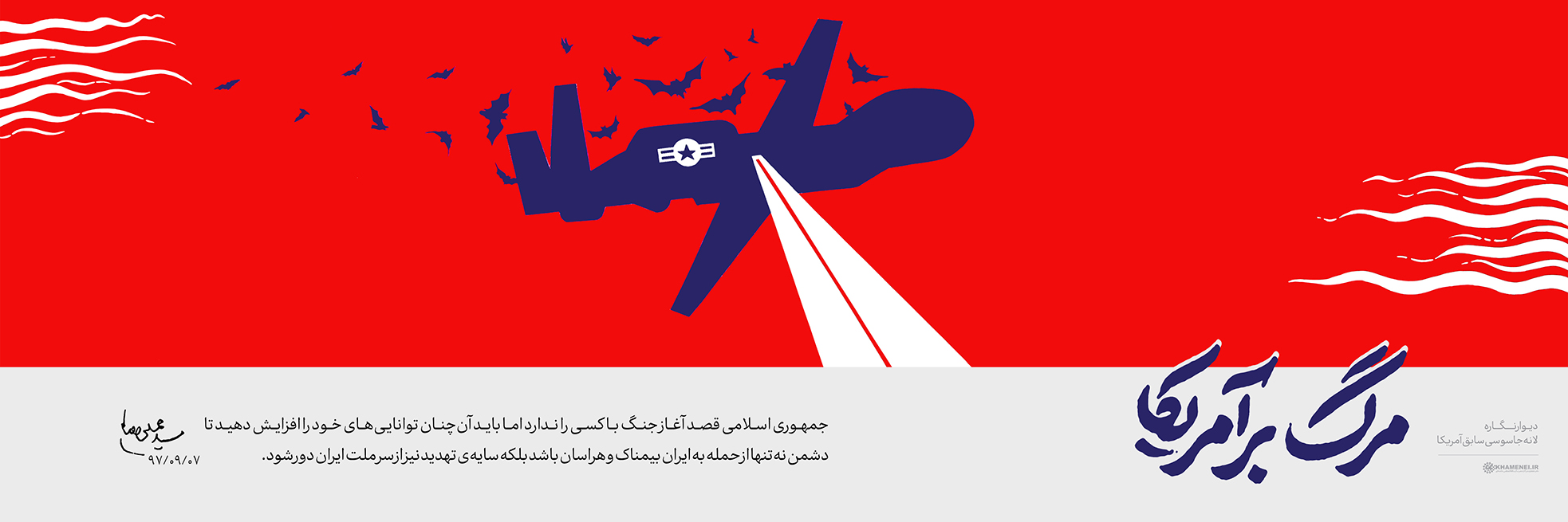 طرح/ مرگ بر آمریکا