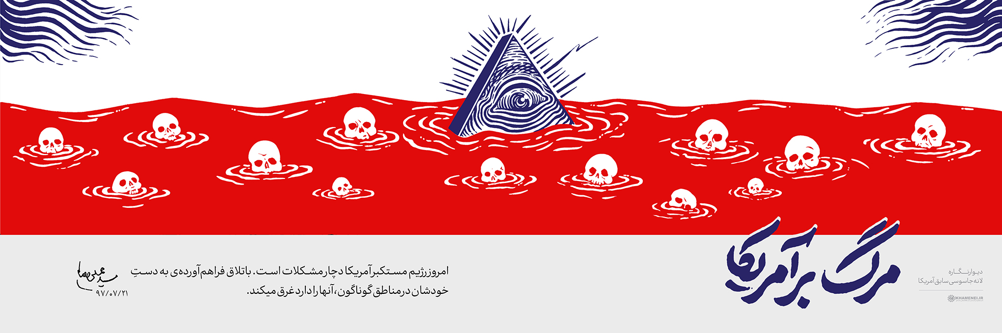 طرح/ مرگ بر آمریکا