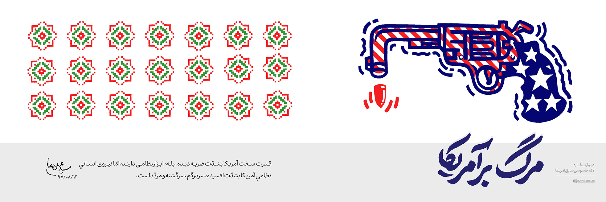 طرح/ مرگ بر آمریکا