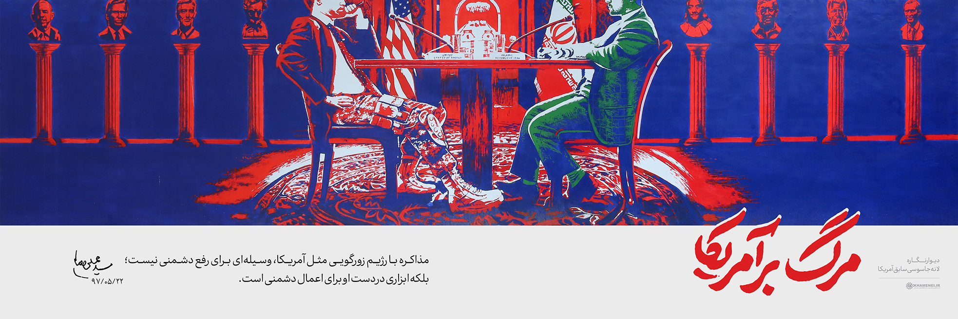 طرح/ مرگ بر آمریکا