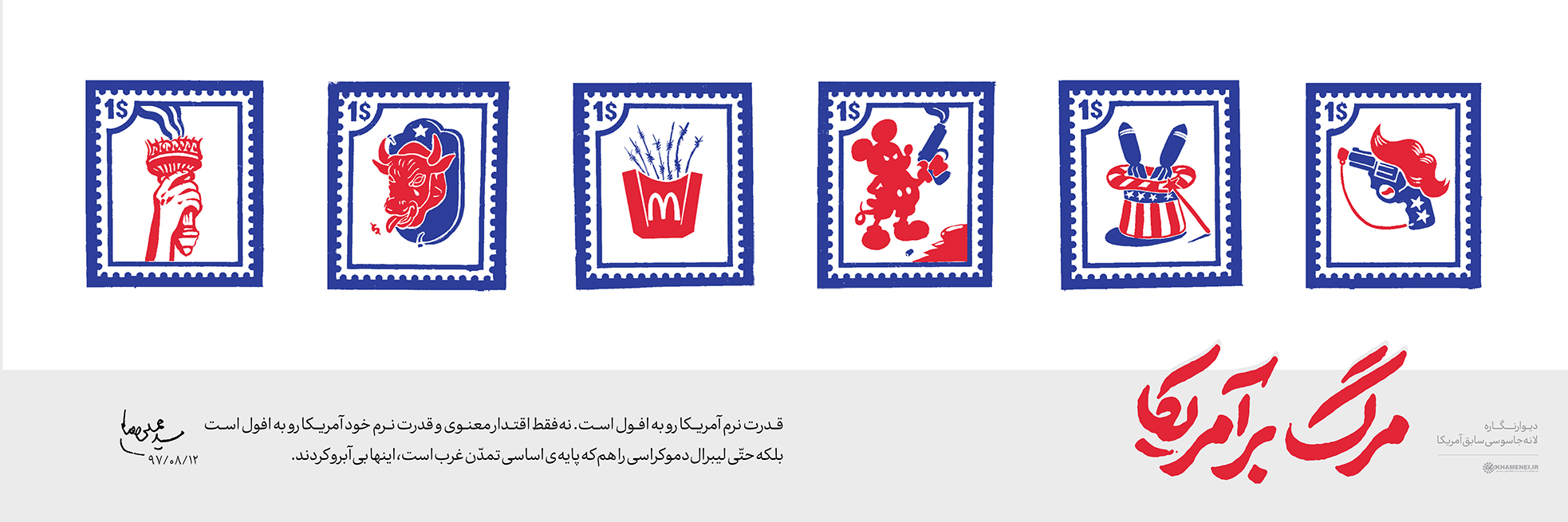 طرح/ مرگ بر آمریکا