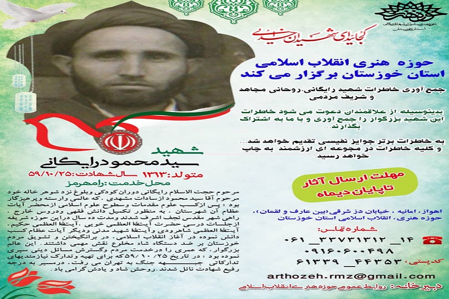 خاطرات شهید محمود رایگانی ثبت می&zwnj;شود