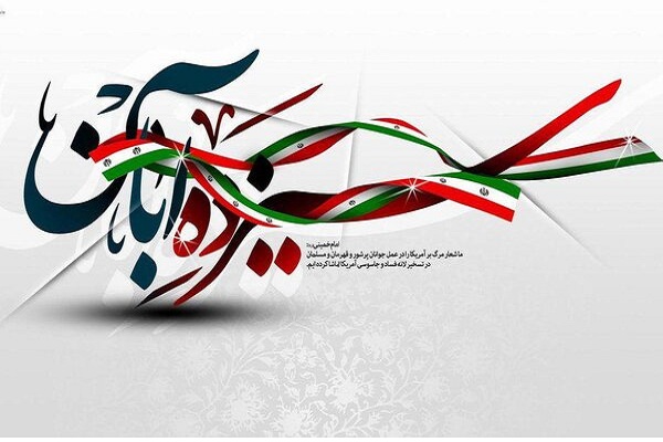 13آبان نشانه&zwnj;ای پرنور در راه عزت&zwnj;طلبی پیروان خط امام است/ ابعاد تسخیر لانه جاسوسی؛ سرمشقی ارزشمند برای دوران کنونی