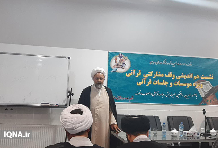 در نشست هم اندیشی وقف مشارکتی قرآنی ویژه موسسات و جلسات قرآنی استان یزد در نشست هم اندیشی وقف مشارکتی قرآنی ویژه موسسات و جلسات قرآنی استان یزد