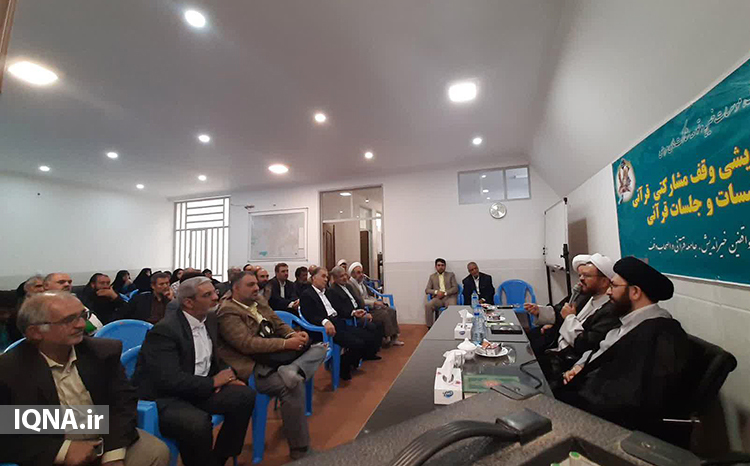 در نشست هم اندیشی وقف مشارکتی قرآنی ویژه موسسات و جلسات قرآنی استان یزد در نشست هم اندیشی وقف مشارکتی قرآنی ویژه موسسات و جلسات قرآنی استان یزد