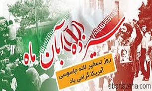 13 آبان؛ تبلور وحدت و همدلی مردم
