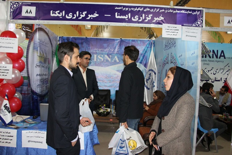 برگزاری نمایشگاه مطبوعات در کهگیلویه و بویراحمد