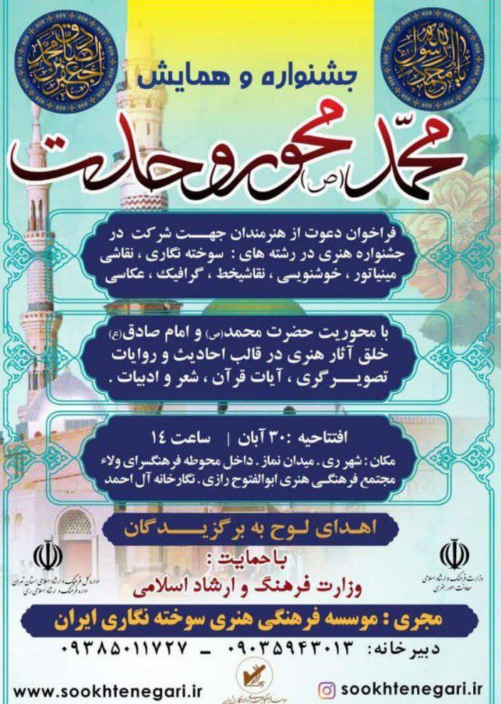فراخوان جشنواره و همایش «محمد(ص) محور وحدت» اعلام شد فراخوان جشنواره و همایش «محمد(ص) محور وحدت» اعلام شد