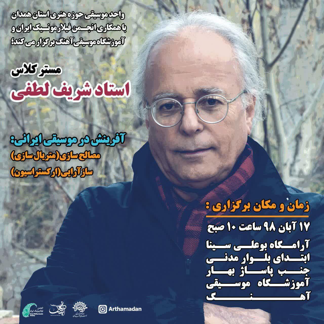 برگزاری کلاس &laquo;آفرینش در موسیقی ایرانی&raquo; در همدان