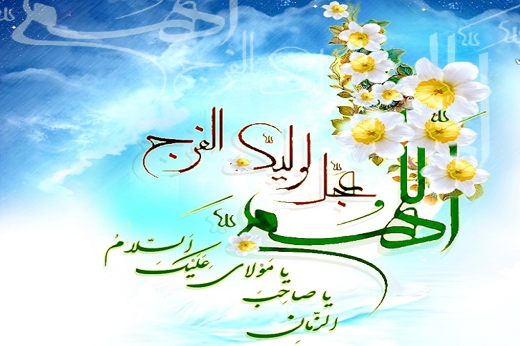 جشن آغاز امامت امام زمان(عج) در یاسوج جشن آغاز امامت امام زمان(عج) در یاسوج