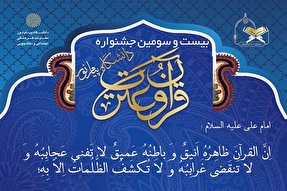 برگزیدگان جشنواره قرآنی دانشگاه پیام نور معرفی شدند