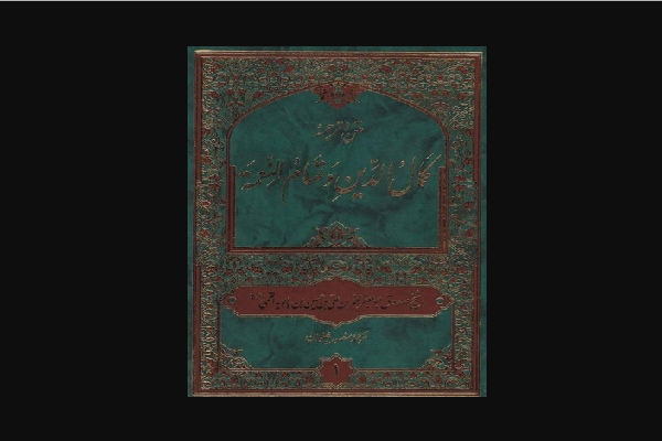 درباره کتابی که به توصیه امام عصر(عج) نوشته شد درباره کتابی که به توصیه امام عصر(عج) نوشته شد